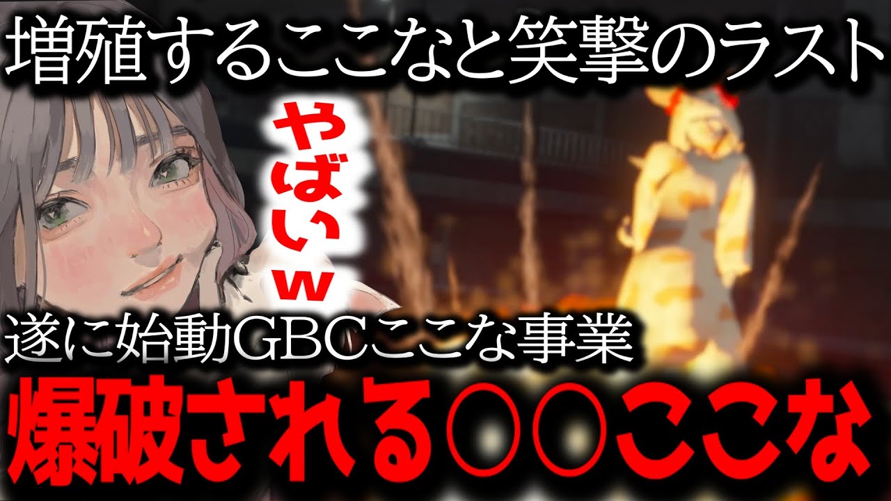 【ストグラGTA】笑撃のラスト！？○○ここなの爆破に笑いが止まらないこはならむ【こはならむ切り抜き】