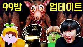 3달 만에 드디어 업데이트 했습니다 ㄷㄷ [99밤]