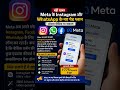 Instagram, WhatsApp और Facebook पर आए नए Paid Features | Meta का बड़ा ऐलान #whatsapp #ytshort