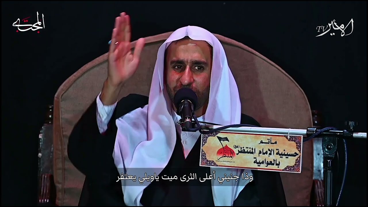 ⁣نعي حسيني | حاير انه شلون ما مليت يالحجة الصبر | الشيخ عبدالحي آل قمبر | الليالي الفاطمية | ١٤٤٤هـ