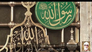5     سورة المَائدة     محمود خليل الحصري  Quran - Surah 5  Al-Ma'idah  Mahmoud Khalil al-Hussary