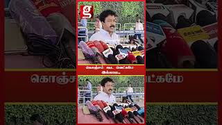 2 வருஷமா அக்கறைப்படாத இந்த அரசு.. | C. V. Shanmugam