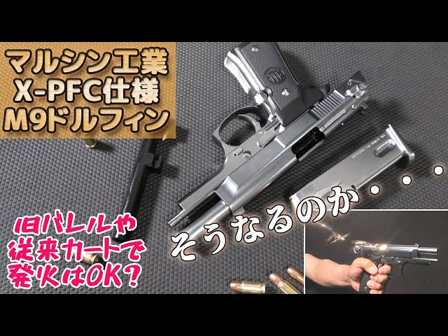 新旧カート・発火性能対決！？】2024再販【X-PFC仕様ドルフィン】に