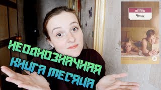 САМАЯ НЕОДНОЗНАЧНАЯ КНИГА МАРТА 😵 ОТЗЫВ на книгу Бернхарда Шлинка 