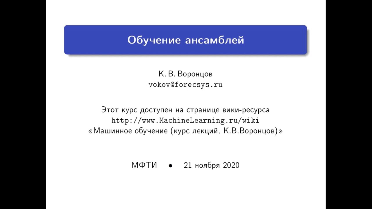 Математические основы машинного обучения
