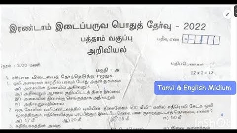 10th Science Second midterm question paper |TM&EM|2023-2024 @subashteacher