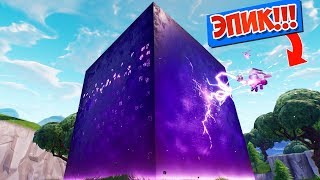 УНИЧТОЖИЛ ПРОТИВНИКА С ПОМОЩЬЮ *КУБА* [FORTNITE Battle Royale]