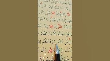 سورة البقرة الأية 111 إلى 112 القارئ سعد الغامدي