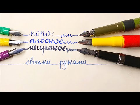 Видео: Что такое ширококонечная ручка?