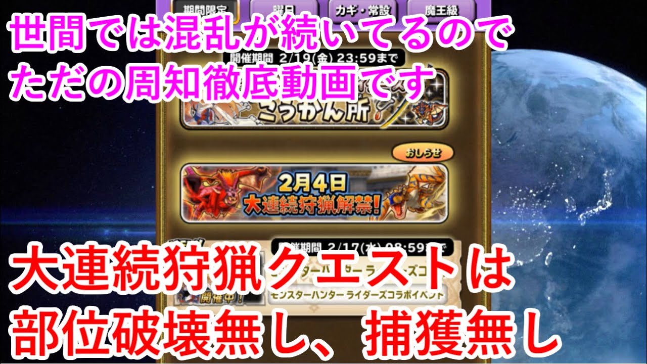 星ドラ 大連続狩猟クエストは部位破壊無し 捕獲無し モンハンライダーズコラボ Youtube