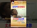 那一年老公"心肌梗塞猝逝"她頓失依靠..南非媳婦"靠媽祖"走出低潮 #shorts #阿比妹妹 #台灣大搜索 @台灣大搜索CtiCSI