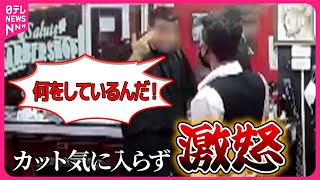 【まさか】｢俺の前髪が…｣　理容師のカット気に入らず、激怒し… 　タイ・パタヤ