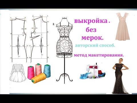 🌺✂ 🌼   САМЫЙ ПРОСТОЙ СПОСОБ СДЕЛАТЬ ВЫКРОЙКУ .  ВЫКРОЙКА БЕЗ МЕРОК🌼.✂🌺