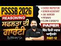 PSSSB Excise Inspector Preparation, Clerk, Group D 2026 | Reasoning Class By Mahander Sir