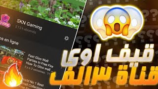 [ قيف اواي على قناة 3k مشترك ?? مفتوحة المنتدى ? وتفاعلها ناار 2020 | قيف اواي قناة يوتيوب 2020 ]