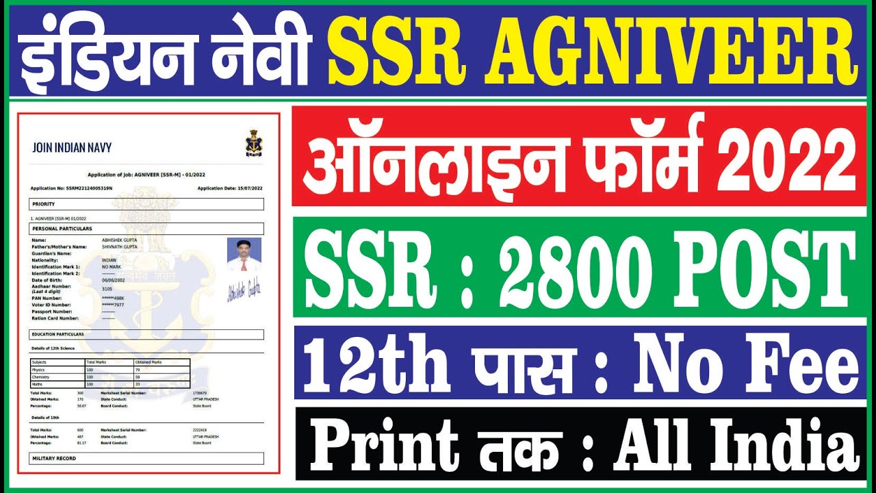 Indian Navy Agniveer SSR Online Form 2022 Kaise Bhare ¦¦ How to Fill Navy SSR Online Form 2022 Apply
