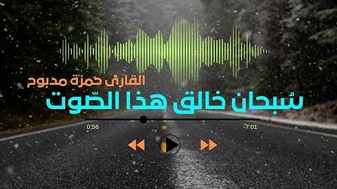 The Koran is a beautiful voice تلاوات رائعة تهتز لها القلوب من سورة البقرة
