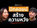 จากทนายสายการเมือง สู่ผู้สร้างป้อมปราการบิทคอยน์หาดใหญ่ | จั๊บ BLC Hatyai