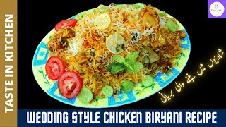 How to Make Chicken Baryani | Tasty Chicken Biryani Banane Ka Tarika-Wedding Style Chicken Biryani