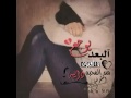 البعد يوجع اغنيه