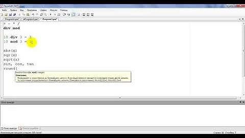 Школа программистов. 11. 1-я группа.  Арифметические операции
