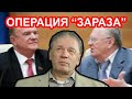 Операция "Зараза": Зюганов и Жириновский отправлены в больницу Путиным.  Аарне Веедла