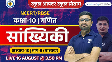 Class 10 Chapter 13 Maths Statistics | Class 10 Math सांख्यिकी | Class 10 Maths Chapter 13 in Hindi