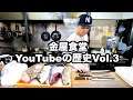 550万再生Over！初YouTubeから１年後、深夜食堂を営む鉄人店主に１日密着