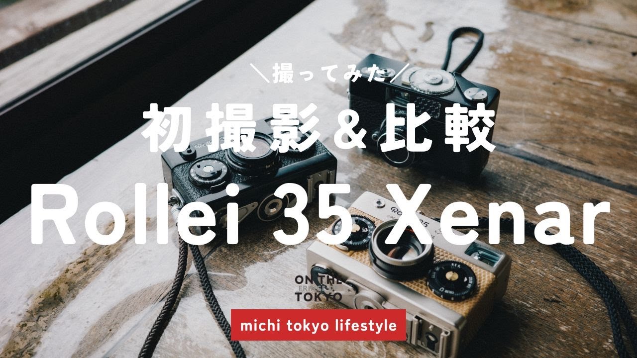 Rollei35 S-Xenarレンズモデルをメルカリで買ってみた【Sonnar比較