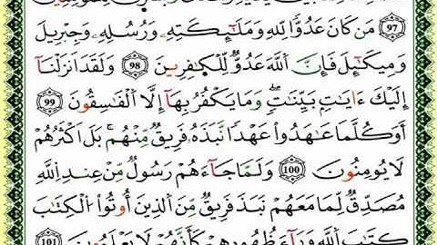 سورة البقرة الحزب الثاني برواية ورش للقارئ العيون الكوشي
