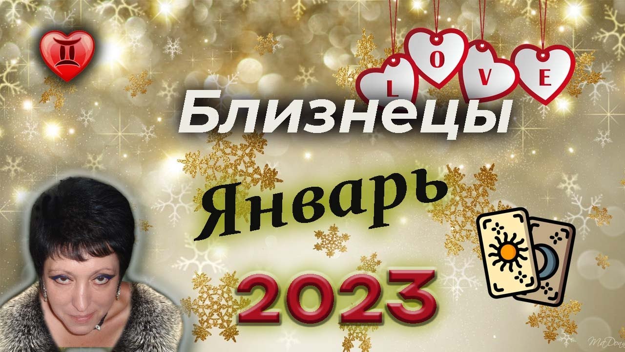 Гороскоп На Апрель Близнецы 2023 Перл