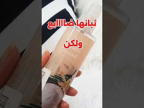 Vanilla Coconut Avuva Bodysplash بودي سبلاش فانيليا من افوفا اكسبلور Bodysplashs Bodymist Fyp