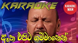 Atha Epita Gammanen Karaoke Without Voice Sinhala Karaoke