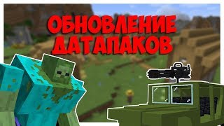 Несбывшиеся мечты  | Обновление датапаков до 1.14 | Minecraft