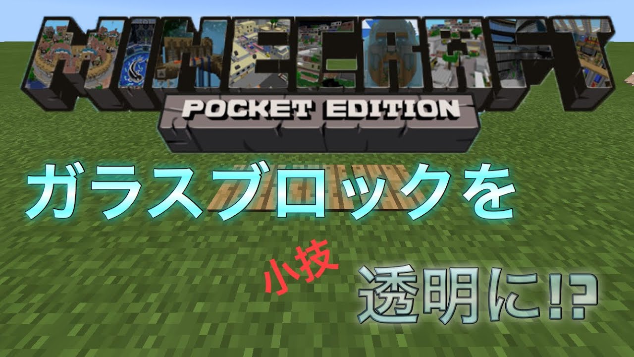 最高のマインクラフト 綺麗なマイクラ ガラス つなぎ目 スイッチ