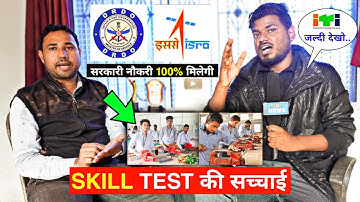 ITI छात्रों के स्किल टेस्ट की पूरी सच्चाई.. // ⛔ #ITI SKILL TEST KYA HOTA HAI #DRDO #ISRO