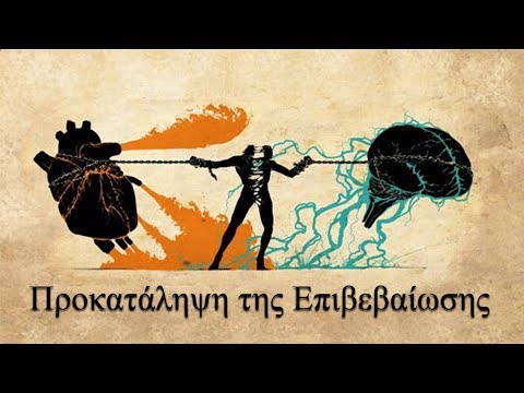 Βίντεο: Πρότυπο καθολικής επιβεβαίωσης