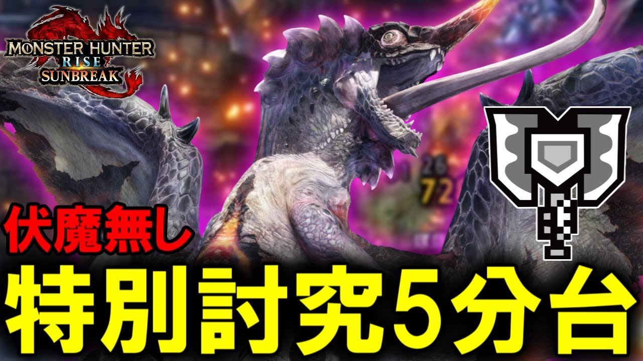 伏魔無し】武器更新された火属性チャアクで