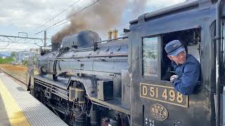 2025.4.29 発車！進行！時刻良し！汽笛音量注意 『D51 498+旧客6B』「SLぐんま みなかみ号」 渋川駅発車!!（渋川駅）