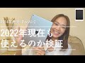 【検証】iPadAir2は2022年現在も使えるか