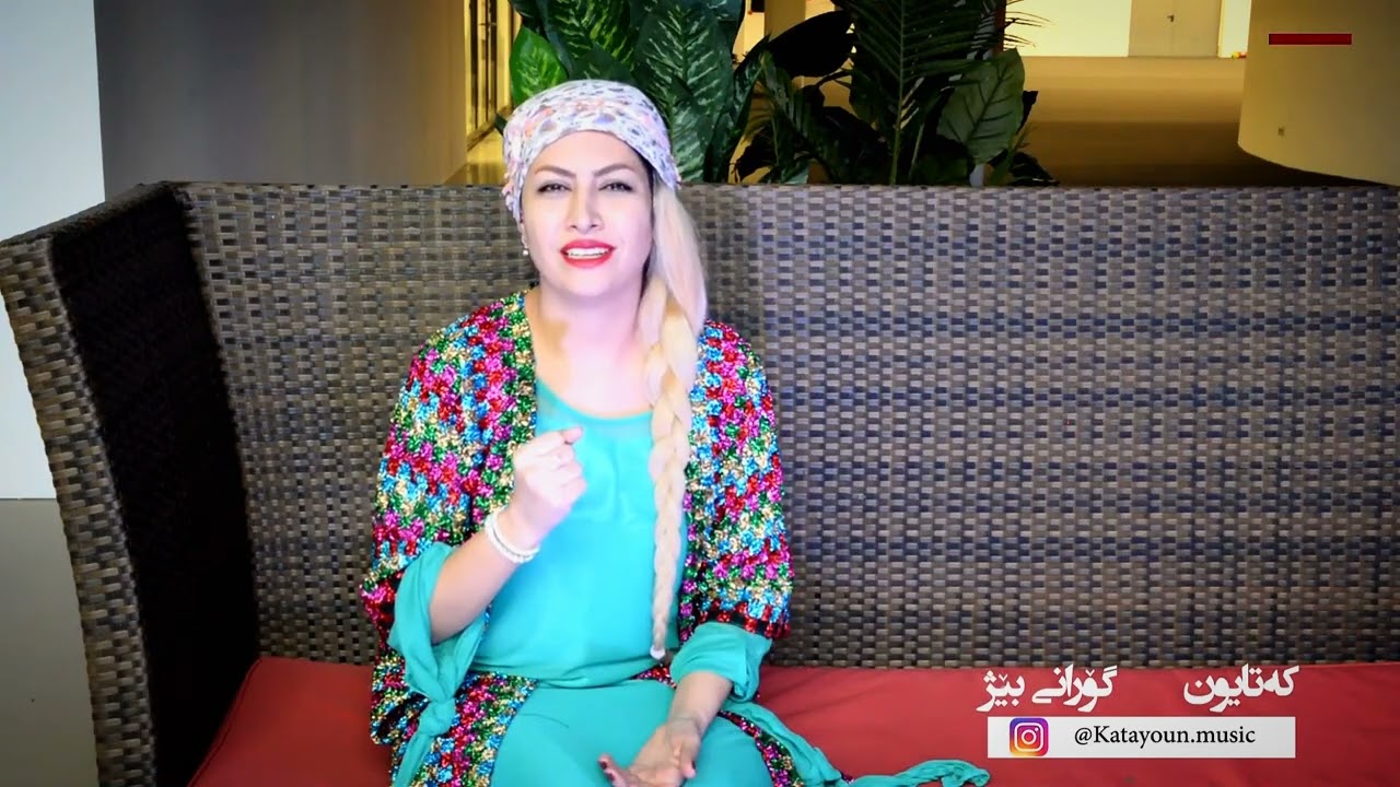 Unveiling of Katayoun's Lullaby (with English subtitles) ناساندنی گۆرانی لایەلایە که تایون