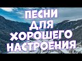 Заходи и Слушай Здесь самые Лучшие песни Заходи и Слушай Здесь самые Лучшие песни