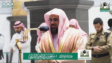 تلاوة فضيلة الشيخ سعود الشريم من صلاة الفجر ١٠ شوال ١٤٤١ هـ || من سورة الأنفال