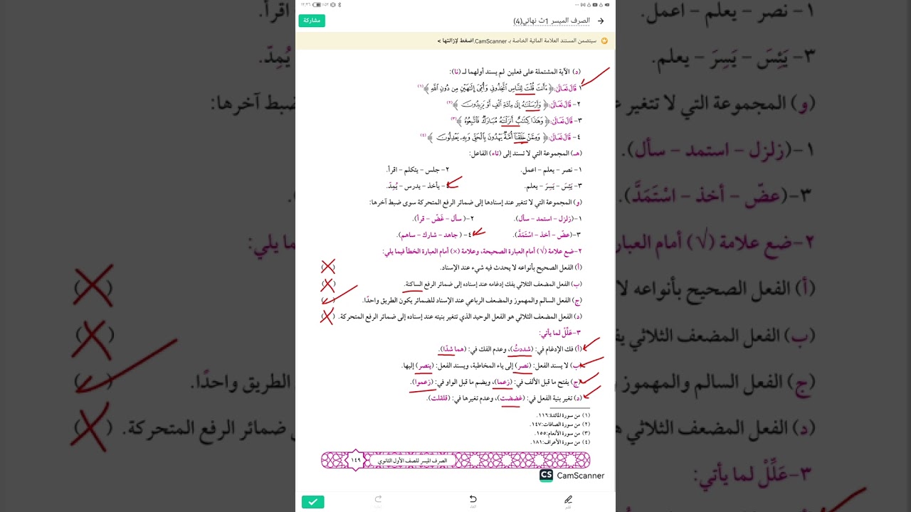 حل تدريبات الكتاب المقرر على إسناد الأفعال الصحيحة للضمائرالأول الثانوي ترم ثاني ٢٠٢٥ قناة الياسمين