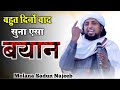 Mufti Sadun Najeeb New Bayan Jalsa Siratunnabi Khatme Bukhari Babupur 2025