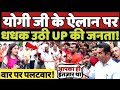 UP election 2022 || Yogi adityanath || Akhilesh yadav || UP opinion poll