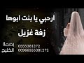 زفه باسم غزيل أمير الراشد حصريا للطلب 0555381272 