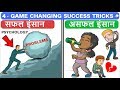 बुद्धिमान इंसान की सफलता का रहस्य|PSYCHOLOGY IN HINDI|PSYCHOLOGICAL GAME CHANGING SUCCESS TRICKS