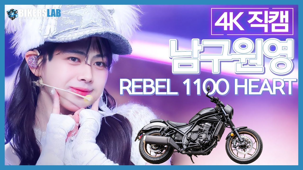 [4K] 사랑스런 남구원영🍓의 레블1100 SE DCT 시승직캠
