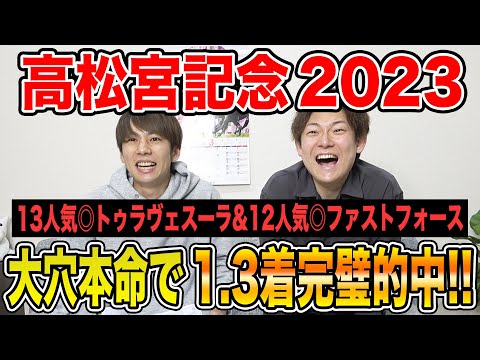 【高松宮記念2023】とんでもない大穴×2頭を本命にしてしまいました・・